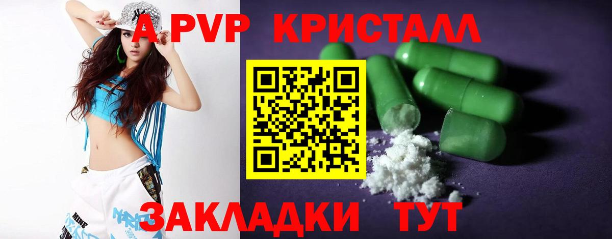 A-PVP Соль Усинск