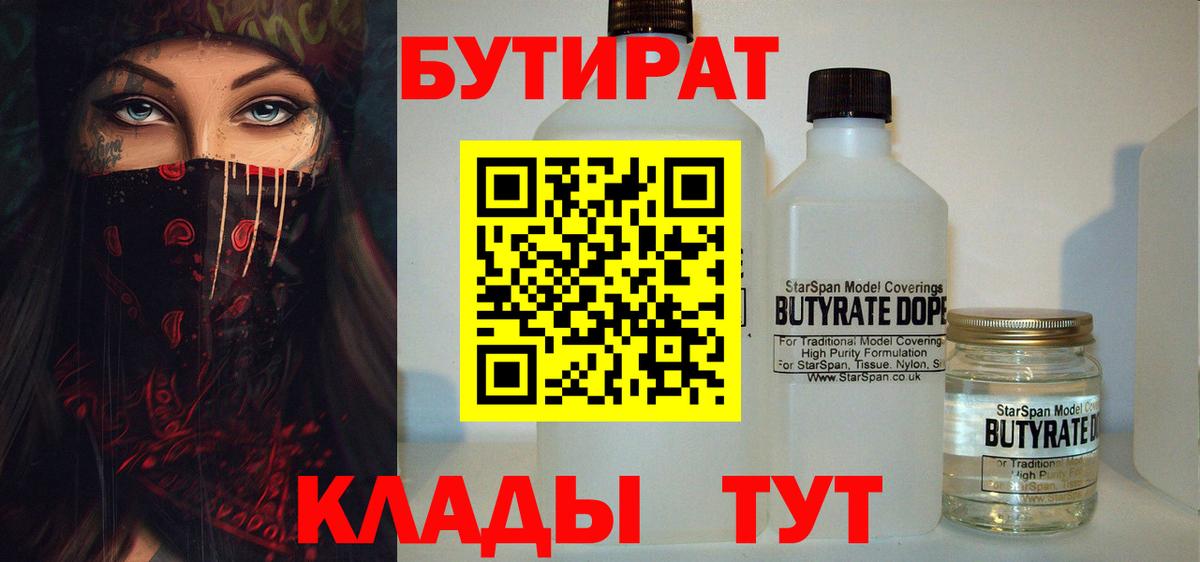 Усинск  БУТИРАТ  Вход с VPN  БУТИРАТ BDO 
