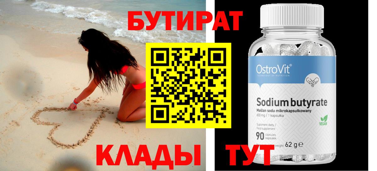 БУТИРАТ BDO 33% Усинск