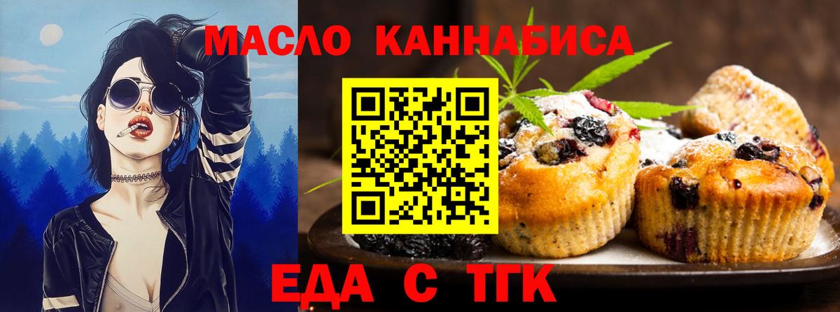 Еда ТГК конопля Усинск