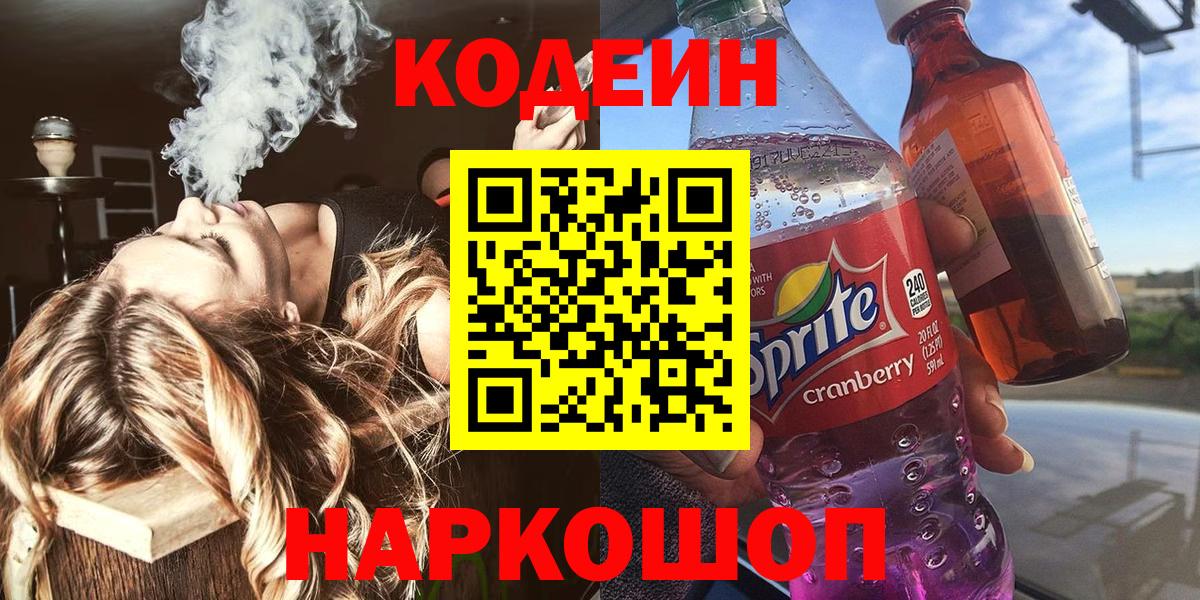 Кодеин напиток Lean (лин) Усинск