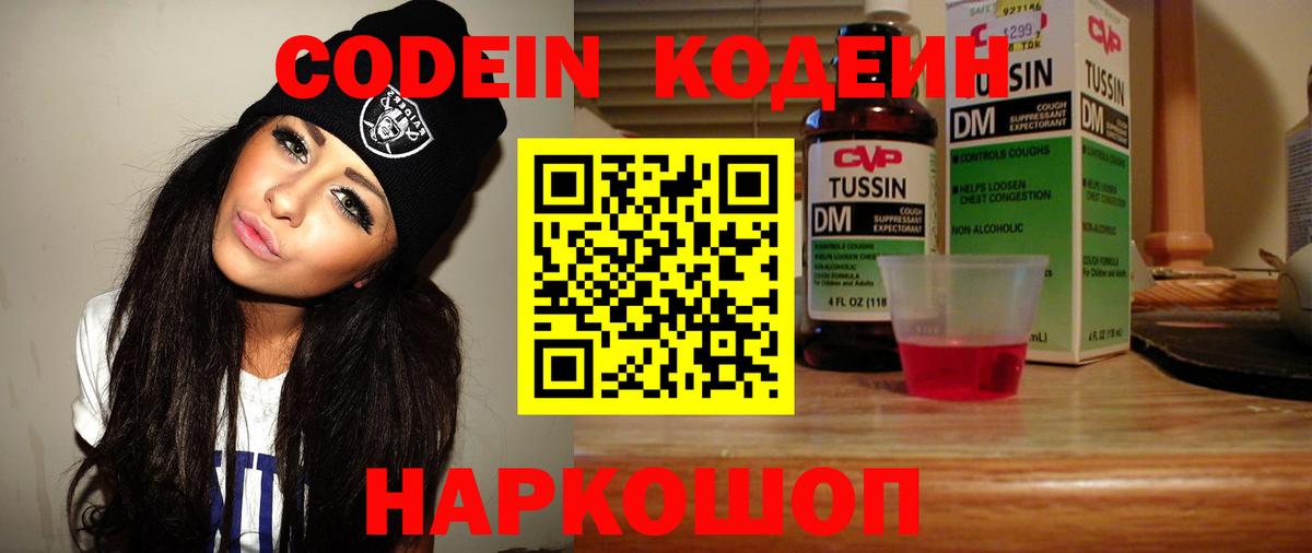 Усинск  Codein напиток Lean (лин)  Codein напиток Lean (лин)  Вход с VPN 