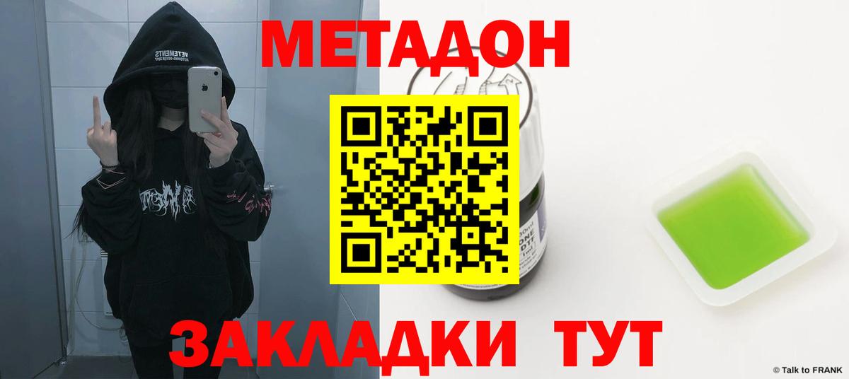 МЕТАДОН кристалл Усинск